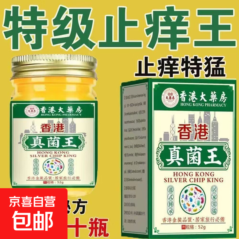 香港配方脚气王烂脚丫脚痒癣水泡脚包脱皮糜烂脚臭脚汗神器脚气膏 1盒装【香港真菌王】加强型