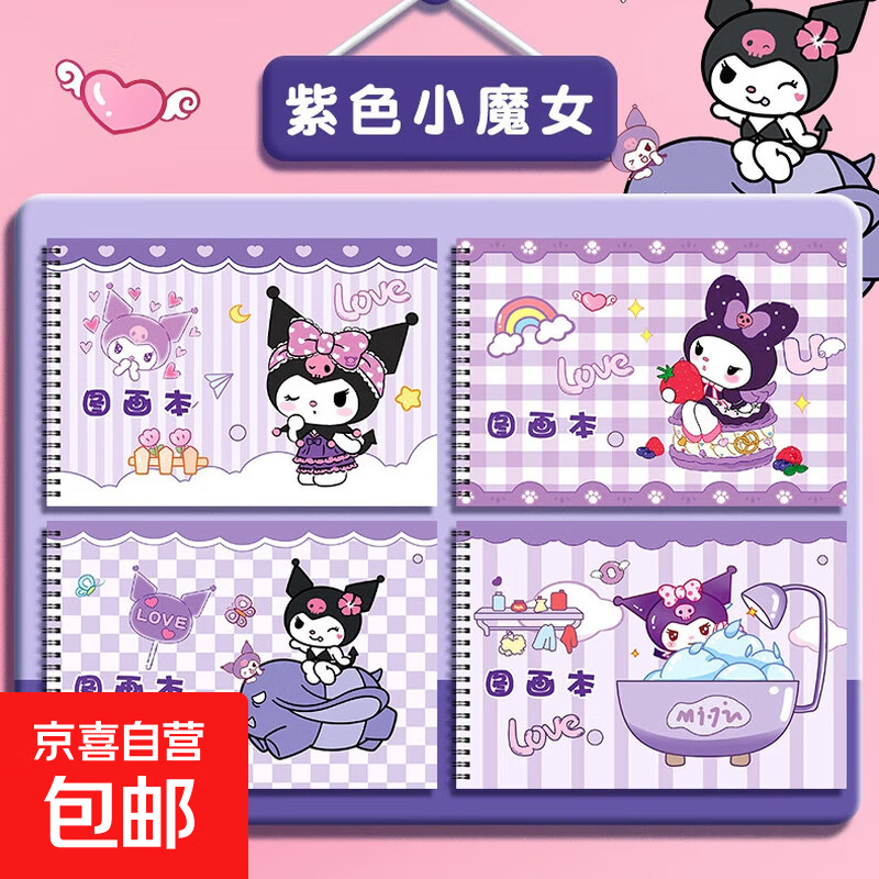 A4加厚图画本小学生画画本幼儿园绘画本儿童专用美术素描本子涂色本不透墨 紫色小魔女【A4】 2本装【套内随机发货】