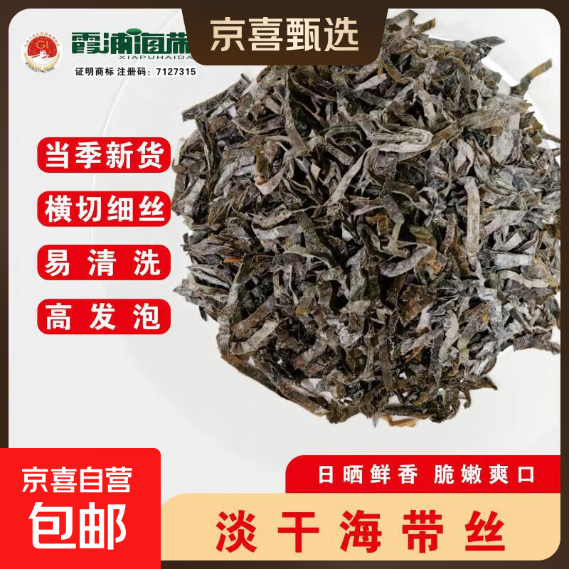 福建霞浦淡干海带丝新鲜特厚昆布高泡发火锅炒菜商用批发 淡干海带丝1包50g