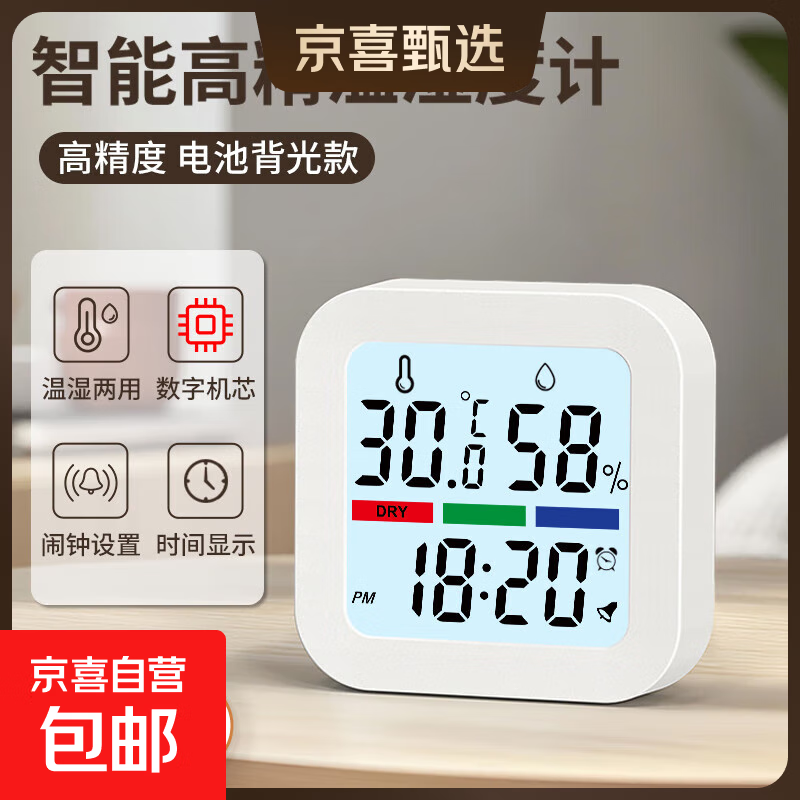 温度计室内家用精准电子时钟温度湿度表桌面创意摆件闹钟温湿度计 背光电池款/一键背光/数字机芯 无规格
