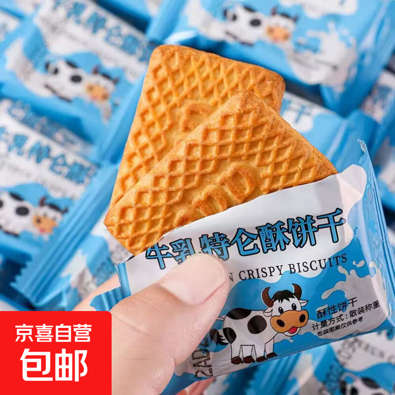 牛乳味特仑酥饼干牛奶早餐儿时味道单独小包装浓奶香酥零食 牛乳特仑酥饼干【一盒*400g】