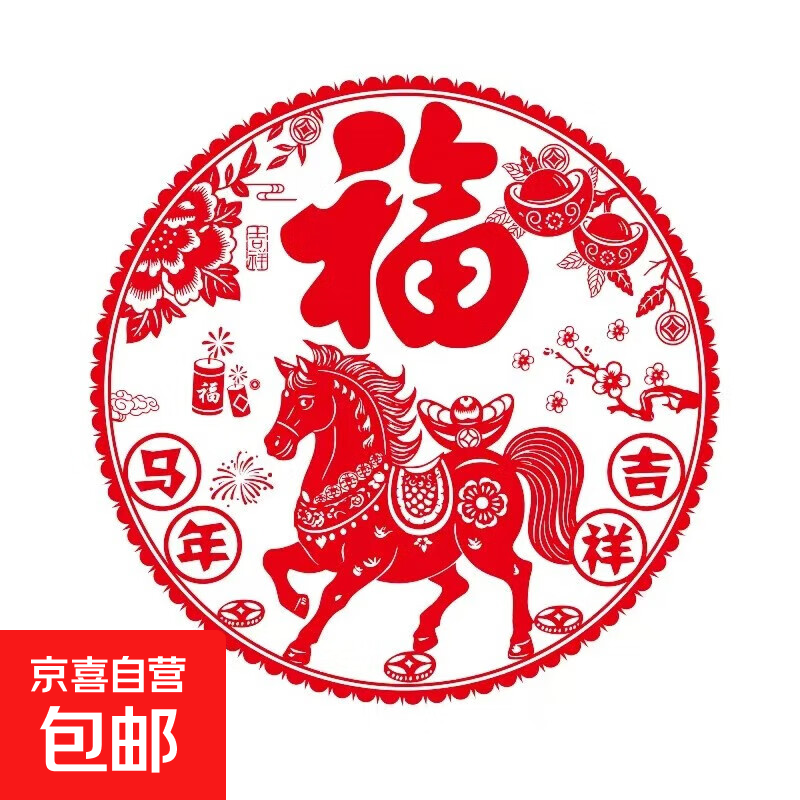 2026新款马年新年装饰红色创意静电贴窗户过年春节布置窗花玻璃贴 马年吉祥（30x30cm） 10张