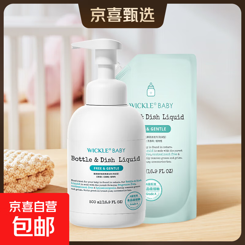 WICKLE 惟呵 氨基酸奶瓶果蔬清洗剂（泡沫型）500ML 500ml+补充装500ml