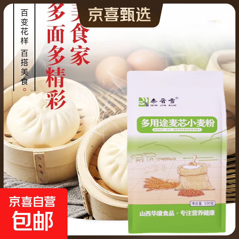 秦晋雪麦芯粉小麦面粉馒头面条包子中筋家用通用粉多用途中筋面粉 多用途小麦粉500g*1袋