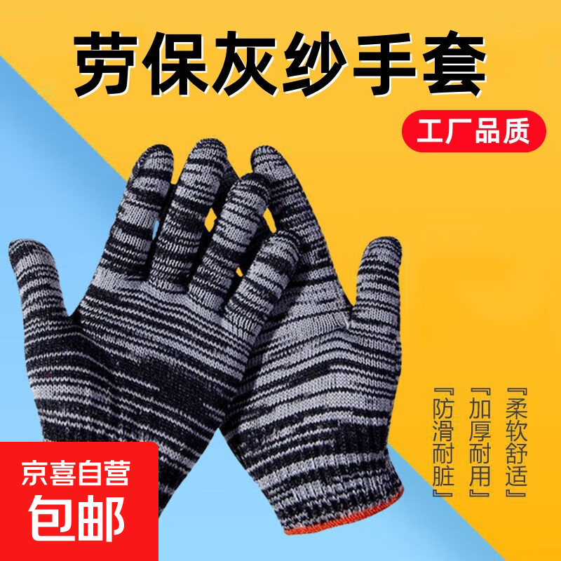 劳保手套灰纱手套黑白加丝手套汽修工地干活棉纱线手套防滑耐磨纱手套 劳保手套3双装【补贴】