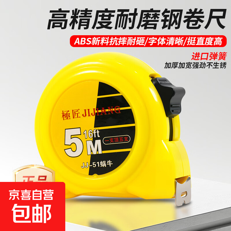【月销万单】工具钢卷尺3米/5米/7米/10米多规格随身绘图制图测量 5M【缓冲收回耐磨尺带】 黄卷尺【1件装】