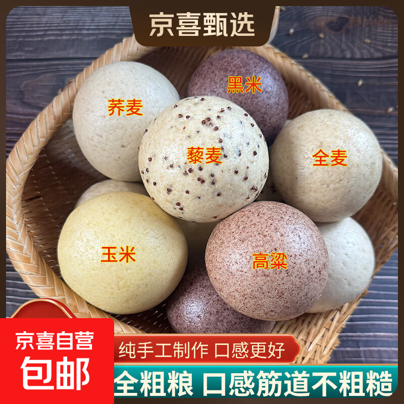 山东纯手工粗粮杂粮馒头早餐全麦荞麦五谷减肥主食 6个装 6种口味各1个
