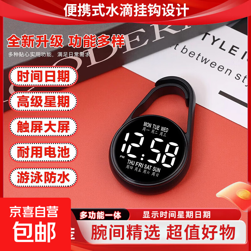 水滴小挂钟便捷式迷你学生考试LED电子无声防水电子书包挂式钟 黑色
