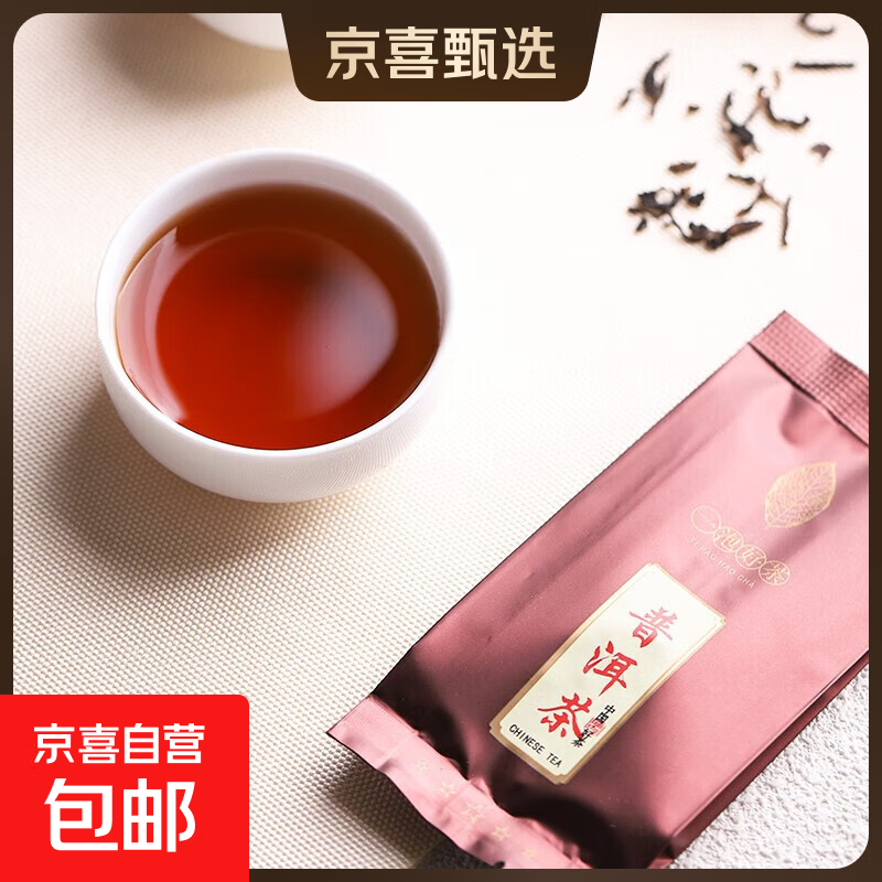 云南勐海普洱茶熟茶散茶叶特级宫廷独立小包装陈香浓郁 单包品鉴装5g 云南西双版纳勐海古树普洱熟茶