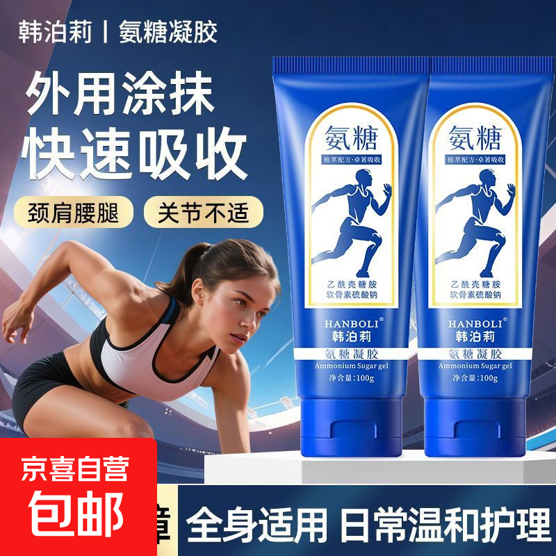 氨糖涂抹乳膏式运动军训外用舒缓颈肩腰膝腿关节中老年疼痛舒缓膏 【氨糖凝胶】3支