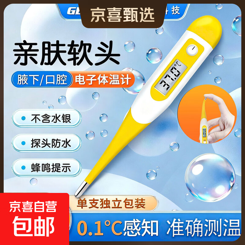 健奥医用级电子体温计快速婴幼儿童成人腋下口腔无水银家用精准温度计 医用电子体温计-硬头款