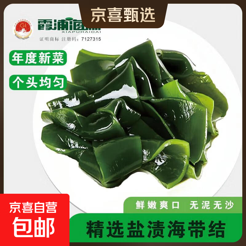福建霞浦盐渍海带结新鲜特厚昆布无沙高泡发低盐火锅炒菜商用批发 盐渍海带结1包500g