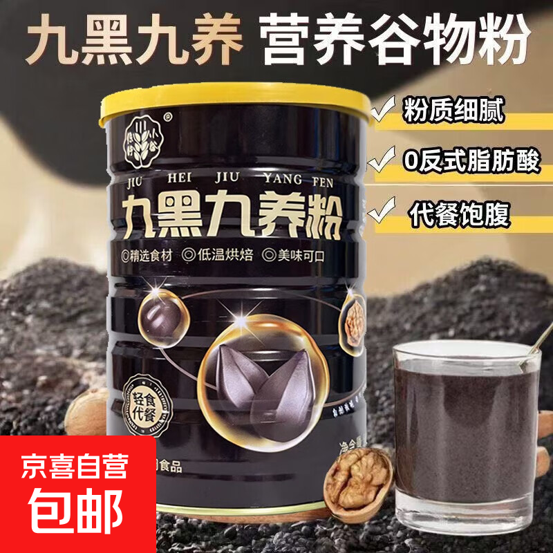 黑芝麻糊燕麦片七白饮酸枣仁黑豆黑枸杞桑葚黑豆粉即食五谷杂粮粉 【300g九黑九养粉】 1罐