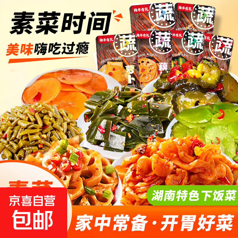 【辣年有礼】卤味萝卜海带藕片土豆下饭菜独立包装解馋素食零食 【混搭】多款蔬菜零食1包 拍2单发5包