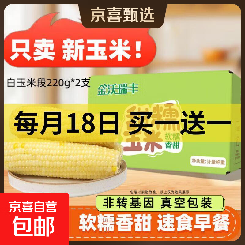 白糯玉米 黑玉米 黑糯黑珍珠白玉米粘黏真空装包装东北苞米 白糯玉米2根 单棒＞220g