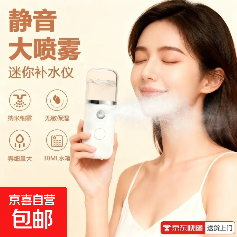 【出行必备】补水仪纳米喷雾器注氧便携脸部保湿小型蒸脸器冷喷手持加湿美容仪随时随地补水不花妆 纯白