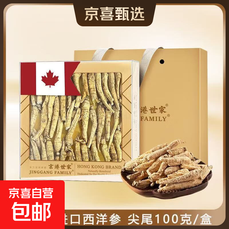 加拿大进口西洋参原根整根整条礼盒装正宗特级花旗参泡酒煲汤送礼 西洋参原根100g*2盒装