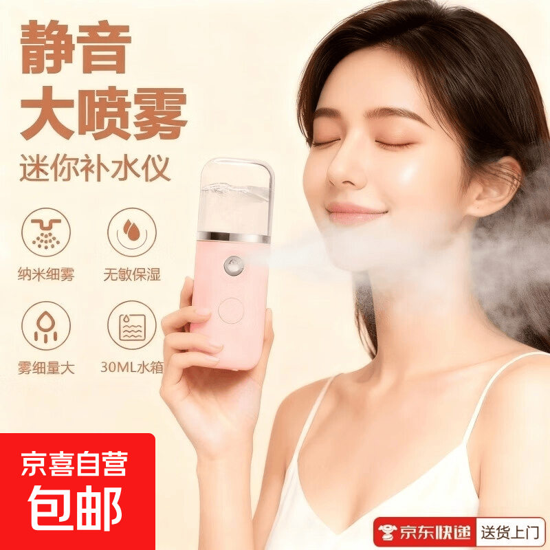 【出行必备】补水仪纳米喷雾器注氧便携脸部保湿小型蒸脸器冷喷手持加湿美容仪随时随地补水不花妆 粉色