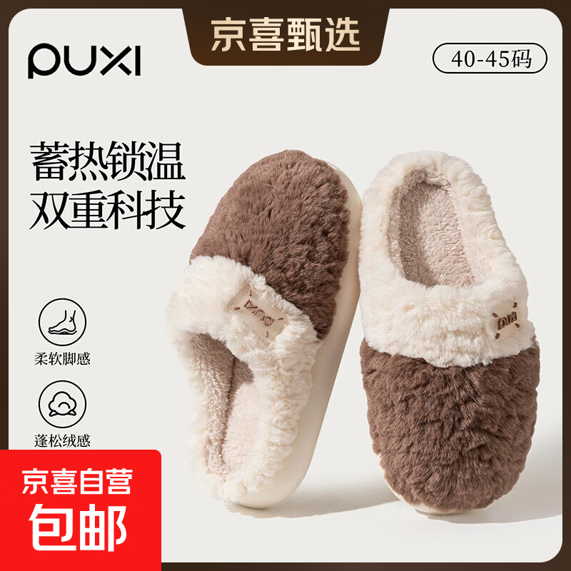 朴西PUXI棉拖鞋女士秋冬季时尚厚底羊羔绒拖鞋高级感男士棉拖品质 摩卡棕 42-43 卡码拍大一码
