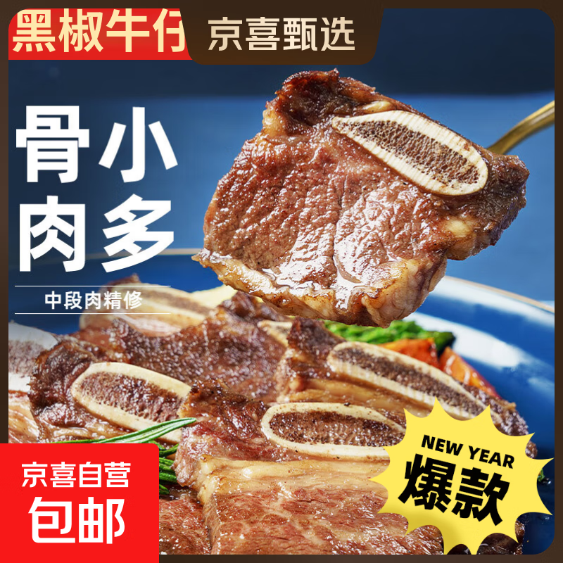 进口黑椒牛仔骨200g/1KG/2KG(含黑胡椒酱)带骨牛小排牛肉牛肋骨 1KG5包（黑胡椒酱5包)