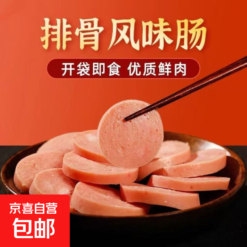 排骨风味香肠即食零食火腿肠开袋即食下酒菜大根宿舍火腿肠 排骨肠120g*1支