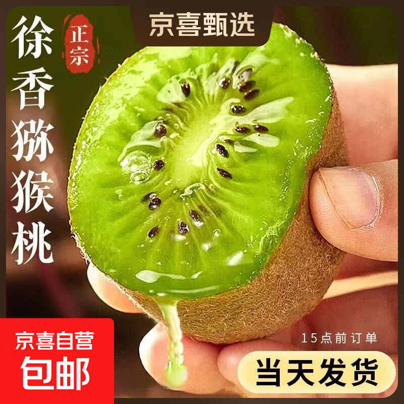 正宗陕西眉县徐香绿心猕猴桃徐香奇异果当年当季现摘现发京东包邮 6枚装 自然成熟 单果60-80克