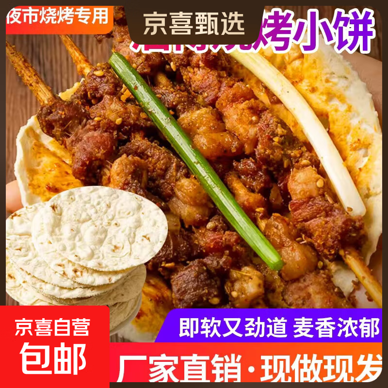 淄博烧烤小饼专用饼山东手工白皮饼煎饼烙饼烤肉卷饼饼皮即食商用 淄博小饼1包（6张饼）