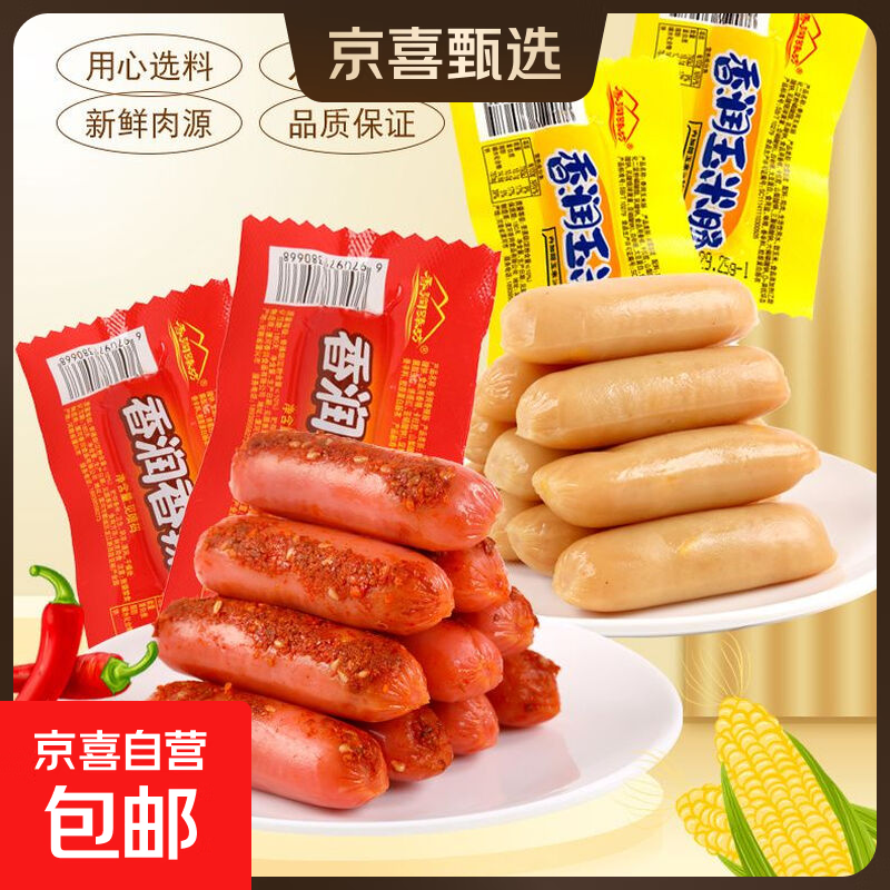 火腿肠玉米热狗肠儿童香肠即食零食小吃夜宵泡面拍档 香辣香脆肠 5袋尝鲜装