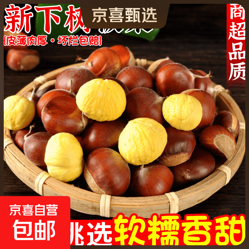 2025新下老树板栗新鲜水果板栗早餐粉毛栗真便宜超市品质 新鲜现摘板栗 250g