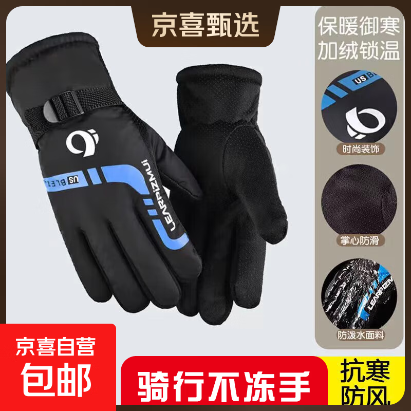 冬季新款男士保暖手套户外滑雪摩托车电动车骑行手套骑车加绒加厚 【防风加绒炫动款】--活力蓝 均码 1双 【适用于掌围19-24cm】