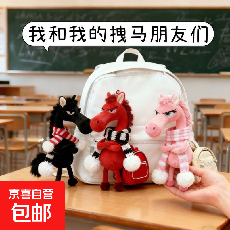 2026马年吉祥物天选高冷黑马包包挂件送礼毛绒玩偶公仔 天选高冷黑马+围巾