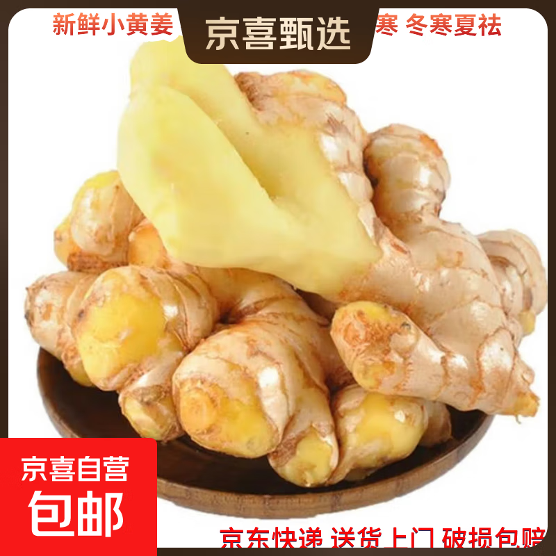 云南小黄姜新鲜生姜子生鲜姜月子姜超市蔬菜调料姜 2斤装1000g