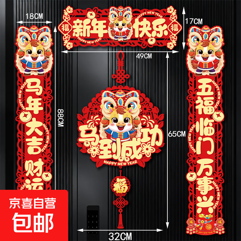 2026马年新款镂空对联新年春联民俗春节装饰入户门喜庆挂饰门贴 新年快乐【对联】+马到成功【挂件】 马年七字对联【送磁吸+无痕胶】