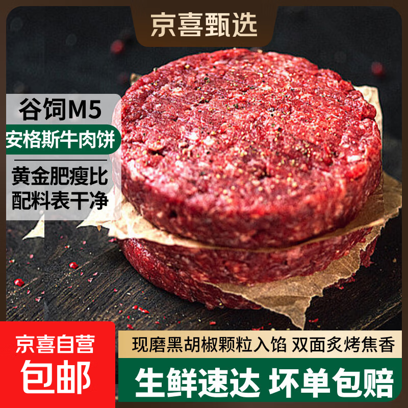澳洲M5谷饲安格斯原肉新鲜整切牛肉饼汉堡肉饼儿童牛排早餐半成品 安格斯牛肉饼100g*10片