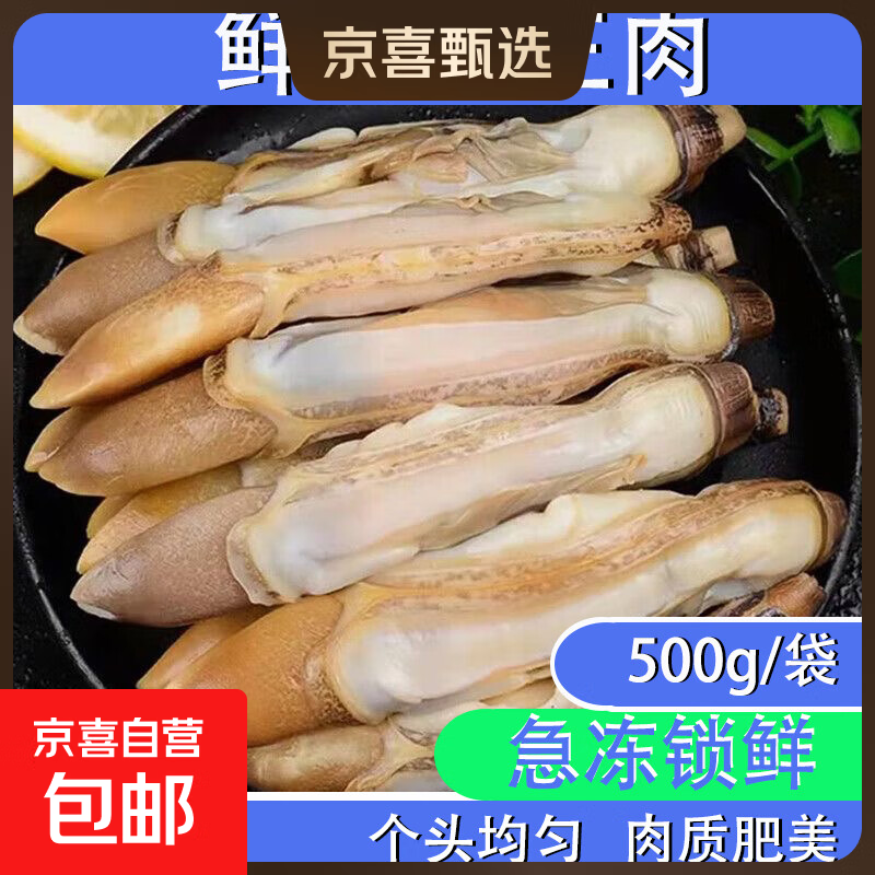 新鲜蛏子肉商用蛏子大竹节蛏王肉海鲜冰冻鲜活冷冻蛏子批发 新鲜现剥竹节蛏 纯肉 500g(净重)  一大包