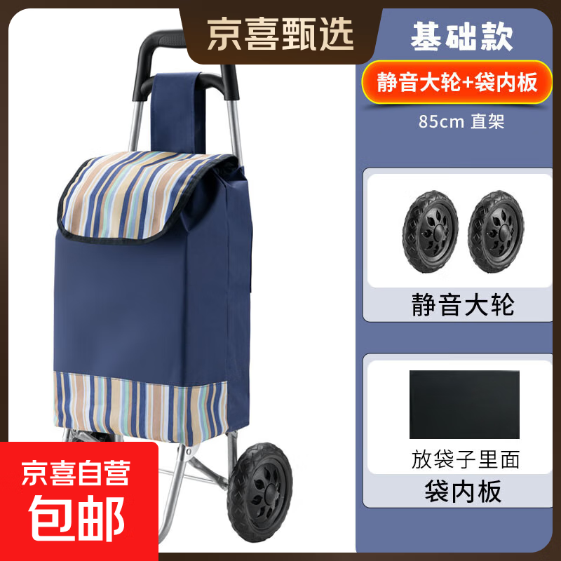 【家庭实用】爬楼梯便携购物买菜车小拉车可折叠轻便手拉杆拖车 基础加粗车+静音大轮+蓝条纹