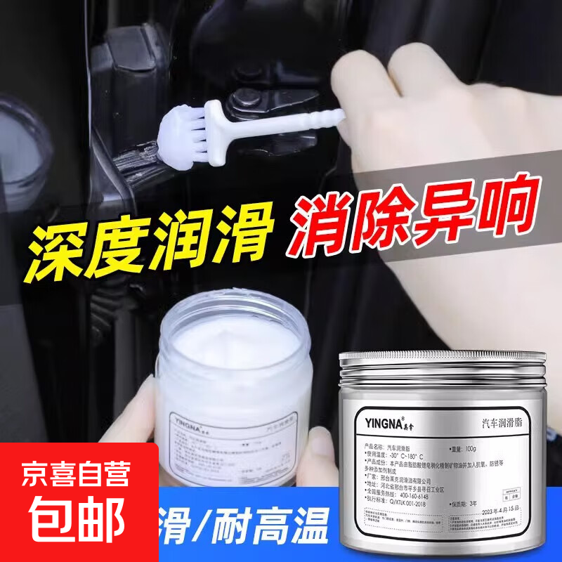 汽車潤滑脂劑車門鉸鏈異響潤滑油限位器天窗軌道黃油機械齒輪保養(yǎng) 300g汽車潤滑脂丨送刷子 刮刀 可全車涂抹