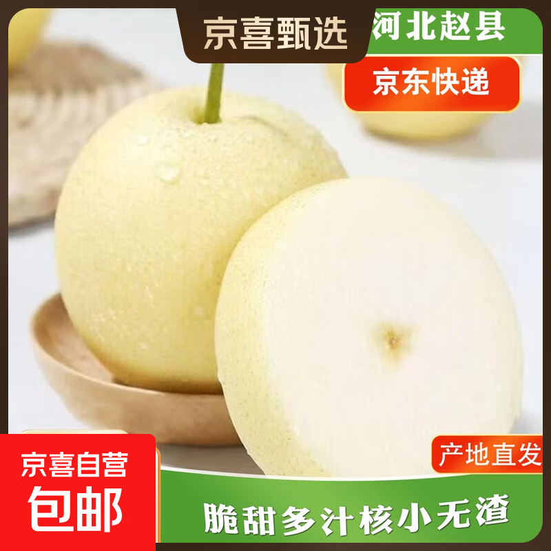 酥脆蜜梨带箱2斤 单果200g+