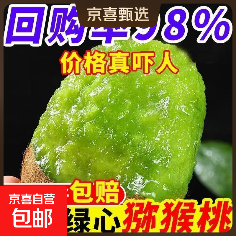 陕西绿心猕猴桃超甜奇异果孕妇新鲜水果现摘现发坏了包赔 12枚老客专享【单果60-80克】