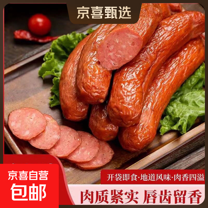 特色哈尔滨风味红肠即食香肠东北特产烟熏熟食商用下酒菜独立包装 【500g*2袋】哈尔滨风味红肠