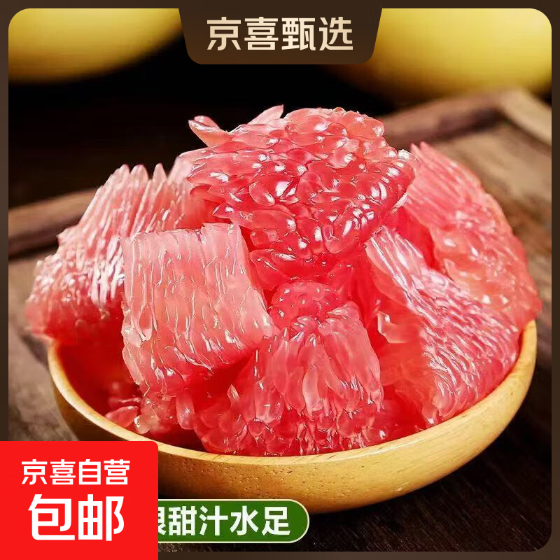 福建平和红心蜜柚柚子琯溪红肉蜜柚应季新鲜水果汇果 1.5-2斤/1个装