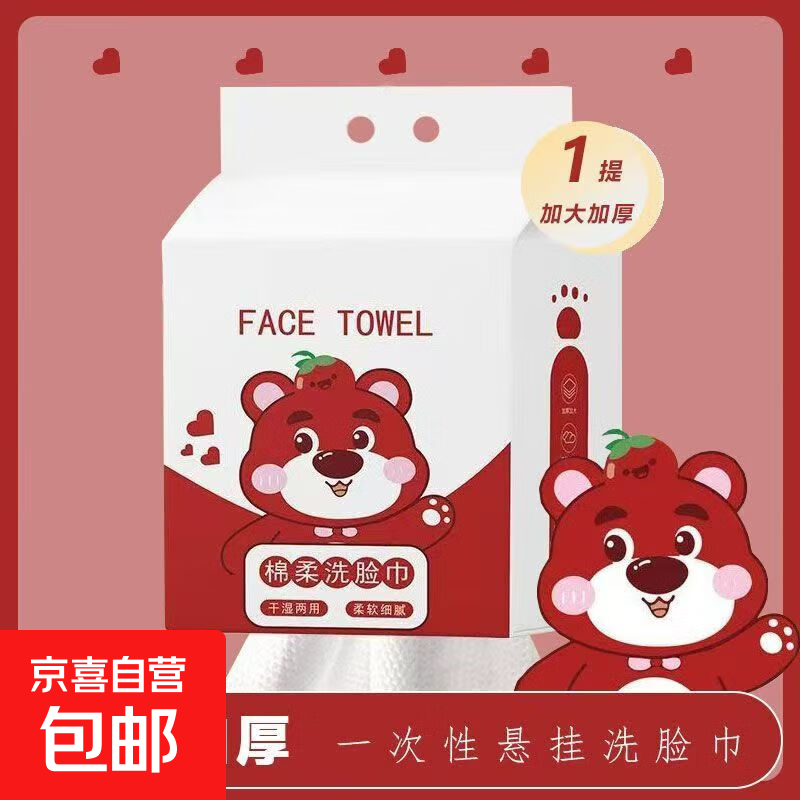悬挂式一次性加厚洗脸巾底部抽取式洁面擦脸干湿两用 厚款 100抽 可爱熊悬挂式洗脸巾 1包