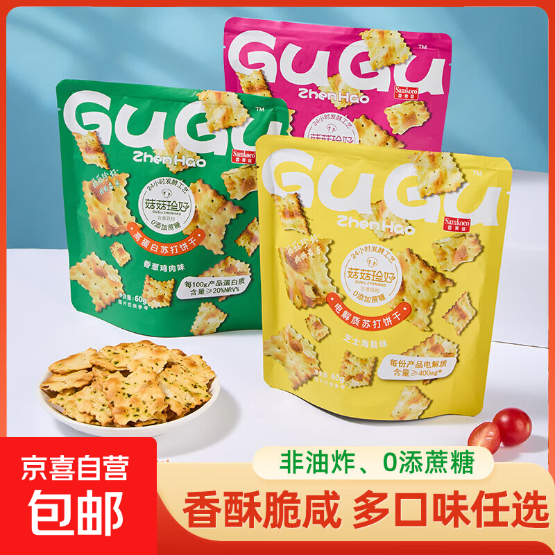 香美客苏打饼干60g菇菇珍好咸味海盐无加蔗糖办公室休闲零食解馋 （鱿鱼60g+香葱鸡肉60g+海盐芝士60g）*各1袋