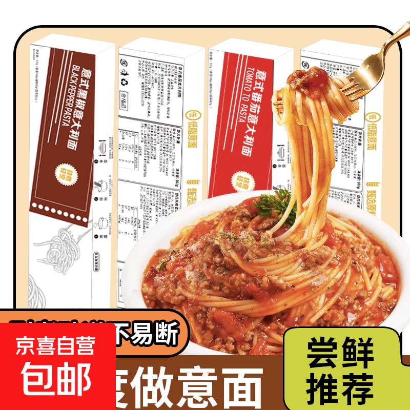 于小悠【限时特惠】意大利面条酱包速食食品非油炸黑椒番茄肉酱西 番茄风味意面*1盒