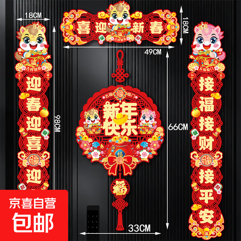2026马年新款镂空对联新年春联民俗春节装饰入户门喜庆挂饰门贴 喜迎新春【对联】+新年快乐【挂件】 马年七字对联【送磁吸+无痕胶】