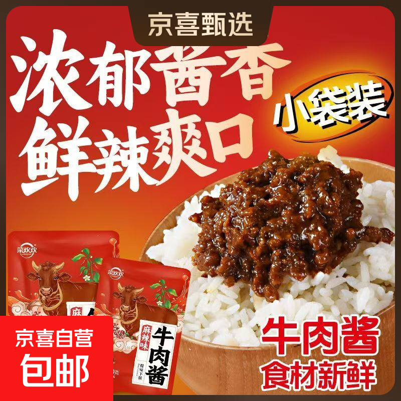 麻辣口味下饭牛肉酱袋装拌饭酱调味酱 麻辣口味20g五包