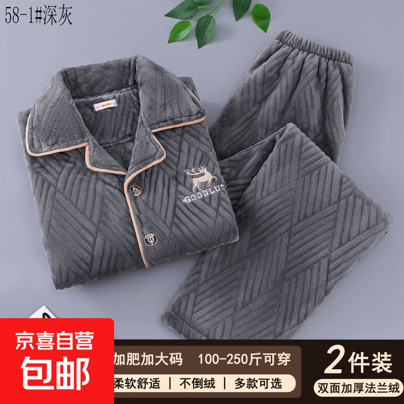 2026新款珊瑚绒睡衣男士加绒加厚秋冬季法兰绒保暖中青年家居服 FA58-1#深灰 2XL 建议145-165斤