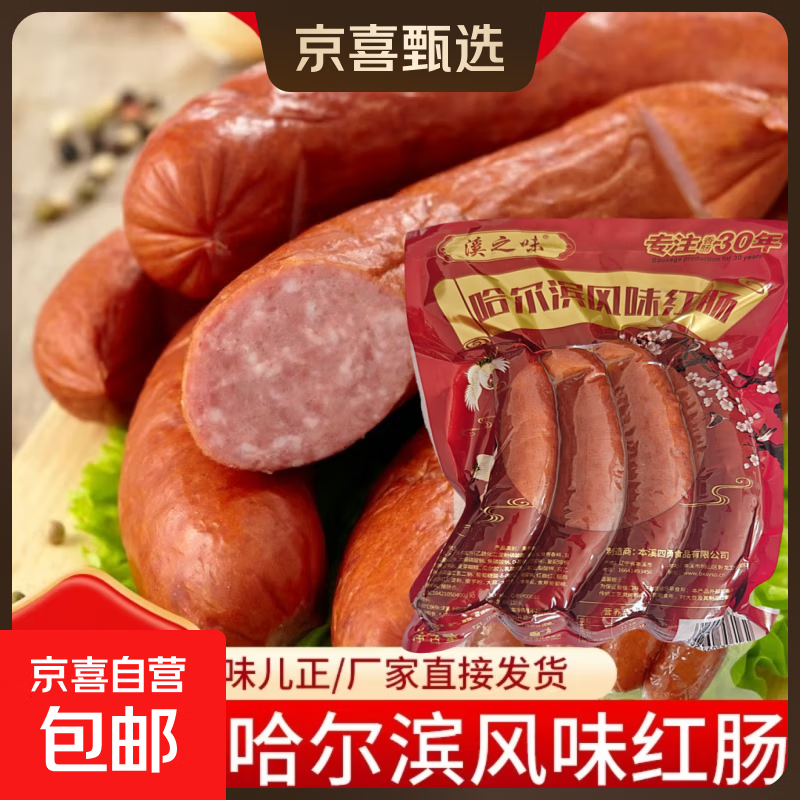 正宗溪之味哈尔滨风味红肠东北特产熟食烤肠果木熏烤即食香肠500g 500g*1袋