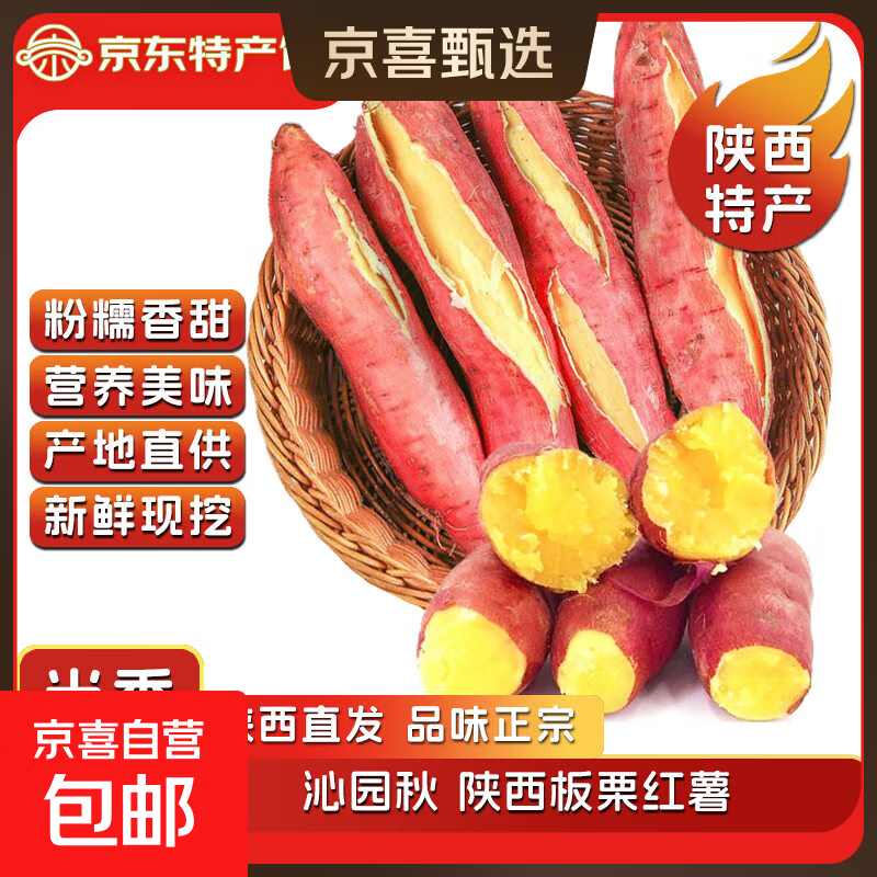 正宗陕西临潼沙地板栗红薯新鲜番薯地瓜早餐真便宜超市京东 带箱1斤装大薯【单果4两左右】 不甜包退-坏了包赔