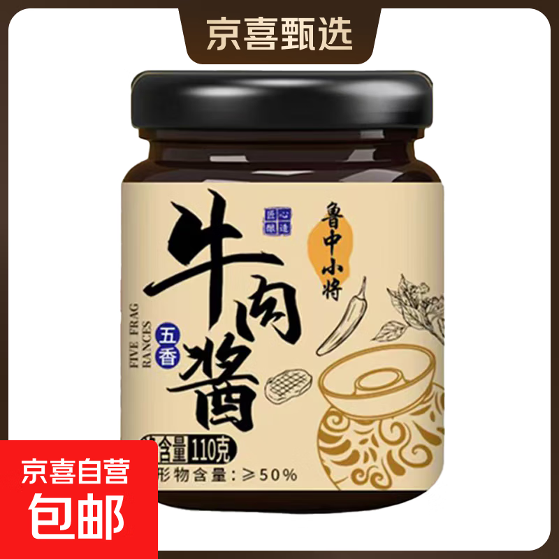 麻辣口味下饭牛肉酱袋装拌饭酱调味酱 110g五香口味牛肉酱一瓶装
